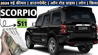 2024 Mahindra Scorpio S11 Price  Mahindra Scorpio 2024 Model  Mahindra Scorpio Classic S11 Price [upl. by Orlosky]