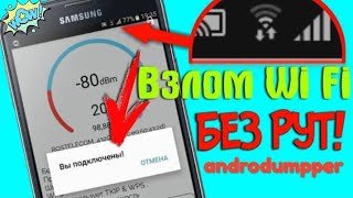 Как взломать вайфай за 1 минуту  How to hack wifi [upl. by Najib]