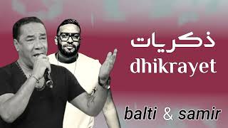 BALTI amp SAMIR  DHIKRAYET  OFFICIEL MUSIC  بلطي وسمير  ذكريات ط [upl. by Arimay]