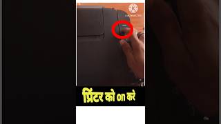 ✅ printer ko ON kaise kare  printer ko computer se connect kaise karte hai  shorts printer [upl. by Tacita855]