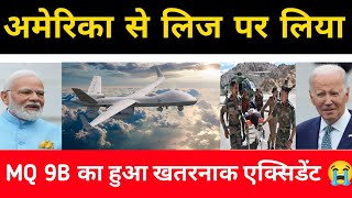 अमेरिका से किराए पर लिया MQ 9B ड्रॉन का हुआ एक्सिडेंट 😱  MQ 9B serhulas drone  American drone [upl. by Violante]