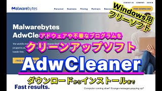 【 おすすめフリーソフト 】 AdwCleaner アドウェアや不審なプログラムを検出・削除できるクリーンアップソフト ｜ 隣のパソコン屋さん PCソフト フリーソフト [upl. by Bollinger896]