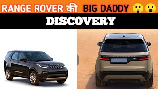 😯🔥 Land Rover  Range Rover Discovery  जबरदस्त है 💥 [upl. by Naghem]