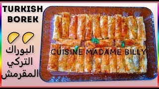 turkish borek 🥟🥟 البوراك التركي الهش المقرمش [upl. by Ahsenad]