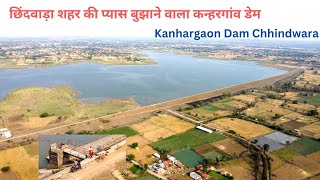 Kanhargaon Dam Chhindwara  छिंदवाड़ा शहर की प्‍यास बूझाने वाला कन्‍हरगांव डेम छिंदवाड़ा [upl. by Wenda]