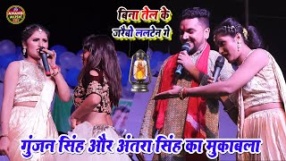 अंतरा सिंह प्रियंका और गुंजन सिंह का महा मुकाबला  Gunjan singh Antara singh stage show [upl. by Jelks]