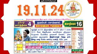 Today Tamil Calendar amp Rasi palan 19 November 2024 [upl. by Paulson899]