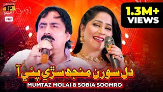 Dil Soran Manj Sarri Pai Aa  New Eid Song 2024  Mumtaz Molai  Sobia Soomro  TP Sindhi [upl. by Ynnhoj]