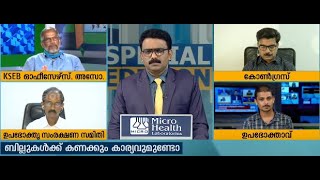 ലോക്ക്ഡൗണ്‍ കാലത്തെ കറന്‍റടി  Special Edition  12062020 [upl. by Towers]