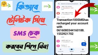 কিভাবে টেলিটক সিমে এসএমএস চেক করে  How To Teletalk sim SMS check  Teletalk SMS check code [upl. by Nodnab830]