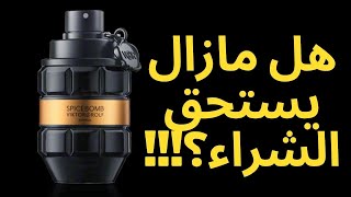 Spicebomb Extreme هل يستحق الشراء [upl. by Oiramal]