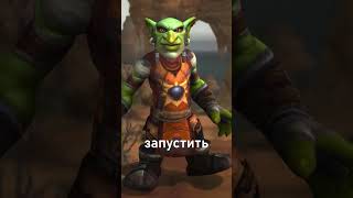 НОВЫЙ ПАТЧ 11 0 7 НОВИНКА WORLD OF WARCRAFT worldofwarcraft [upl. by Eremaj42]