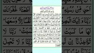 Surah Al Baqarah Last Two Ayat  Importance of the last two ayats of Surah Baqarahsurahalbaqarah [upl. by Bilat332]