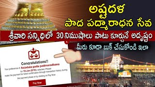 అష్ట దళ పాదపద్మారధన సేవ  Ashtadala Pada Padmaradhana seva In Tirumala Tirupati  Tirupati Guide [upl. by Bostow]