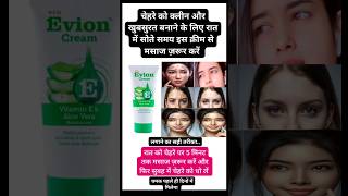 EVION CREAM  ytshorts beautyskin skincare beautytips skincaresecrets yt [upl. by Syned]