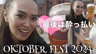 飲みまくり食べまくりのOKTOBER FEST 2024 [upl. by Annah]