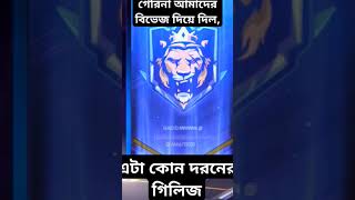 এটা কোনো কথা ভাই freefire foryou [upl. by Ezalb]