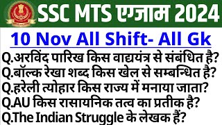 SSC MTS Analysis 2024  SSC MTS 10 November All Shift Analysis  MTS Paper Analysis Today All Shift [upl. by Eybba]