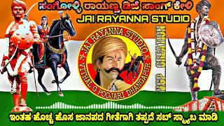 Sangolli Rayanna new dj songs [upl. by Staw]