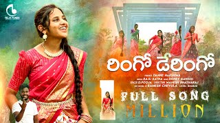 RINGO DERINGO NEW FOLK FULL SONG  FOLK 2023 SONGS  TEJA TUNES  TELUGU NEW FOLK SONG [upl. by Elimaj]