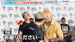 【BreakingDown】超10人ニキ＆瓜田純士、なかなか終わらないフェイスオフに朝倉未来もニヤニヤ 『BreakingDown135』前日記者会見 [upl. by Krishnah605]