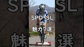 コスパ最強🚴SPDSLクリート魅力7選なぁぜなぁぜ？ビンディングシューズ・ペダルは信頼のSHIMANO製品🚴ロードバイクあるある ロケ地不動峠 自転車教習所 [upl. by Atterual874]