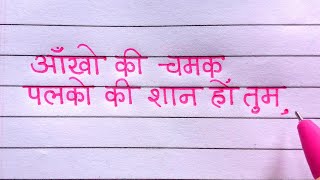 Pyar Wali Shayari 🥰 Love Shayari in Hindi  प्यार भरी शायरी हिंदी में [upl. by Rollins]