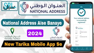 Saudi National Address Registration  Saudi National Address Kaise Banaye  Saudi National Address [upl. by Richma727]