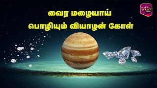 Vaira Malaiyay Poliyum Viyaalan Kol  Energy Morning  The Mount News  Jupiter  Diamond Rain [upl. by Gael]