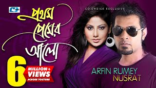 Prothom Premer Alo  প্রথম প্রেমের আলো  Arfin Rumey  Nusrat  Official Music Video  Bangla Song [upl. by Corina366]