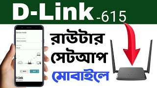 How To Configuration Router Dlink DIR615  D Link Router Setup Mobile Bangla [upl. by Nauqal111]