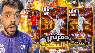 تفجير بكج نجوم الكره الذهبيه🤯البحث عن الثلاثي الذهبي🔥efootball 2025 [upl. by Sindee124]