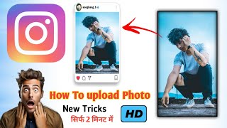 Instagram ke post ko high quality kaise kare Instagram par hd post kaise upload kare Hdphotopost [upl. by Yhtomiht]