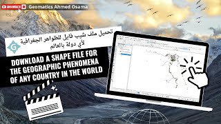 تحميل ملف شيب فايل للظواهر الجغرافية لأي دولة بالعالم  How to download Shapefile من موقع Geofabrik [upl. by Ennaoj]