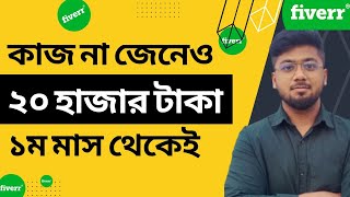 কোন কাজ না জেনেও ফাইবার থেকে মাসে ১৫২০ হাজার টাকা আয় করা সম্ভব Tamal Debnath [upl. by Cal806]