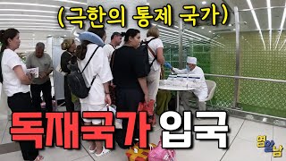 입국하자마자 여권 뺏겼습니다 통제 국가 투르크메니스탄 입국기 [upl. by Champagne]