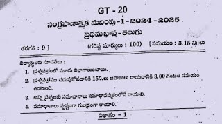 Ap 9th class Telugu SA1 💯 real question paper 20249th class Sa1 Telugu question paper 2024 answers [upl. by Lednek758]