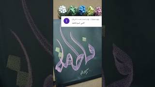 Name Fatima Calligraphy on request arabic art calligraphy satisfying acrylic shorts yt [upl. by Ferriter]