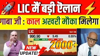 🔴LIC SHARE BIG BREAKOUT COMING SOON LIC share latest news today  LIC stock long term target 2024 [upl. by Anohsal]