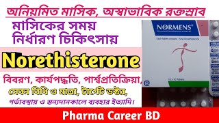 Norethisterone in Bangla  নরমেনস Normens Tablet এর কাজ কি  কার্যপদ্ধতি  পার্শ্বপ্রতিক্রিয়া কি [upl. by Lahsram]