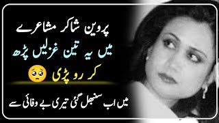 Parveen Shakir Sad Poetry  Parveen Shakir Poetry  Parveen Shakir [upl. by Zap]