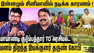 2k Kidsக்கு சீமானை ரொம்ப புடிக்குது  Tarun Gopi Open Up About Seeman  Seeman Fans Meet [upl. by Tj733]