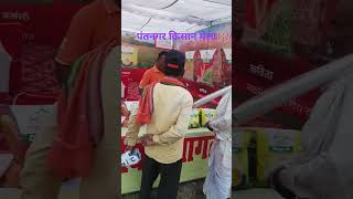 Uttarakhand pantnagar kishan mela [upl. by Colt]