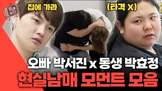 몰아보능 박서진 모음집 2편🎵 💥현실남매💥 박서진 살림남 살림하는남자들  KBS 방송 [upl. by Levitan]