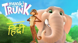 monkey and trunk in hindi ｜｜ mokey and trunk Hindi ｜｜ मंकी एण्ड ट्रंक हिंदी 🐒🐵🦣😂 [upl. by Malkah]