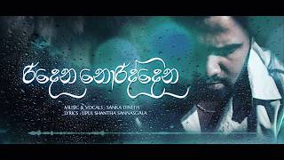 Ridena Noriddena රිදෙන නොරිද්දෙන  Sanka Dineth  Official Audio 2017 [upl. by Jaymee]