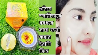 ৩‌দি‌নে ত্বক ধবধব‌ে ফর্সা করার ইরা‌নি ক্রিমPremium Saffron Night Cream review in bangla [upl. by Alisun55]