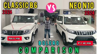 महा 🔥Comparison  Bolero Classic 2024 Vs Bolero Neo 2024  Bolero Neo Vs Bolero B6 2024 Comparison [upl. by Aneret]