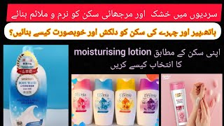 how to get soft and smooth skinbest moisturising Lotion winter skincare routine [upl. by Varhol]