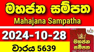 mahajana sampatha 5639 20241028 today NLB lottery result මහජන සම්පත ලොතරැයි ප්‍රතිඵල Show [upl. by Eerual]